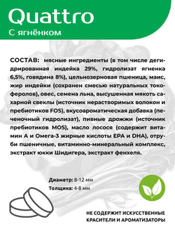 Корм сухой для щенков средних и крупных пород, премиум полнорационный комплекс, с ягненком, 3 кг, QUATTRO