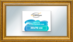 Зеркало настенное в раме 30x70