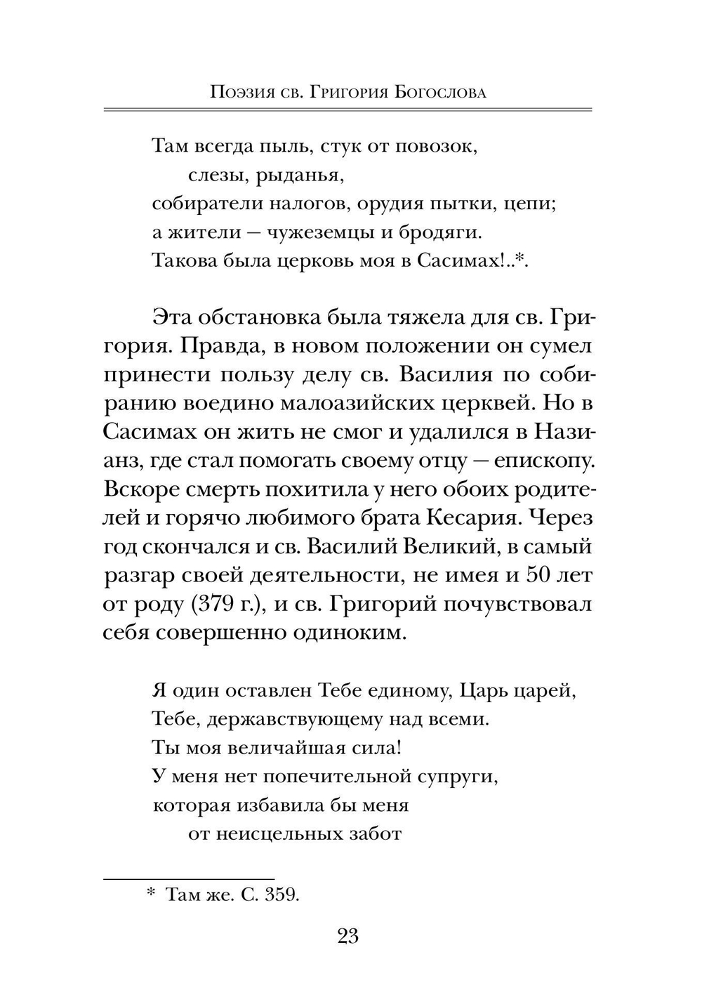 Навстречу Христу