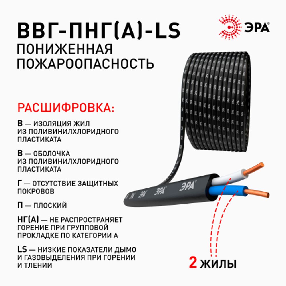 Кабель ЭРА ВВГ-Пнг(А)-LS 2х2,5(N) 10м | Кабель ВВГ-Пнг(А)LS