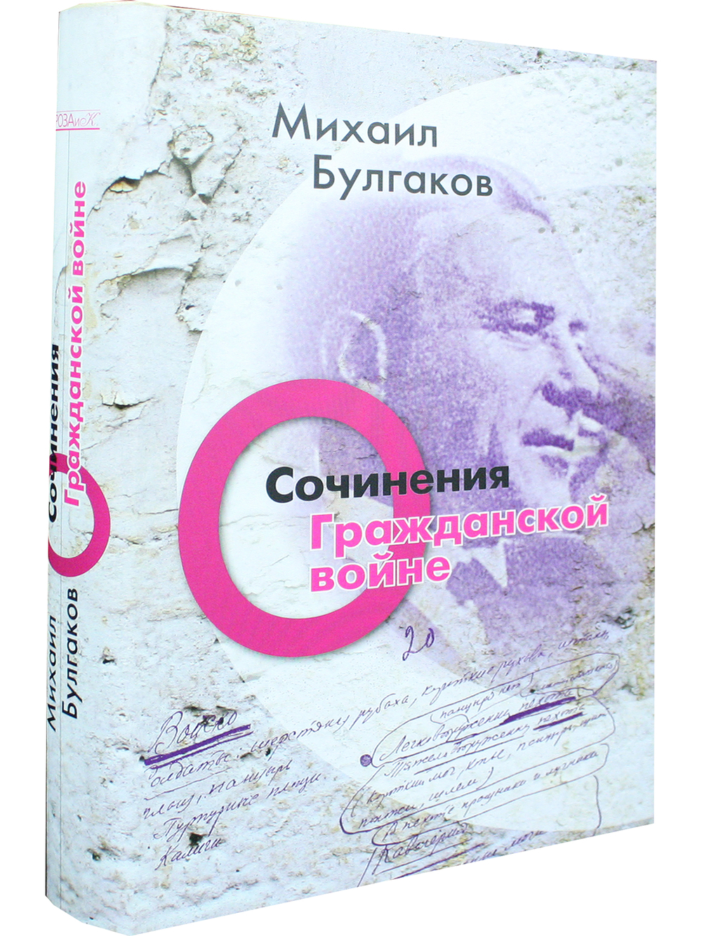 Сочинения: О гражданской войне
