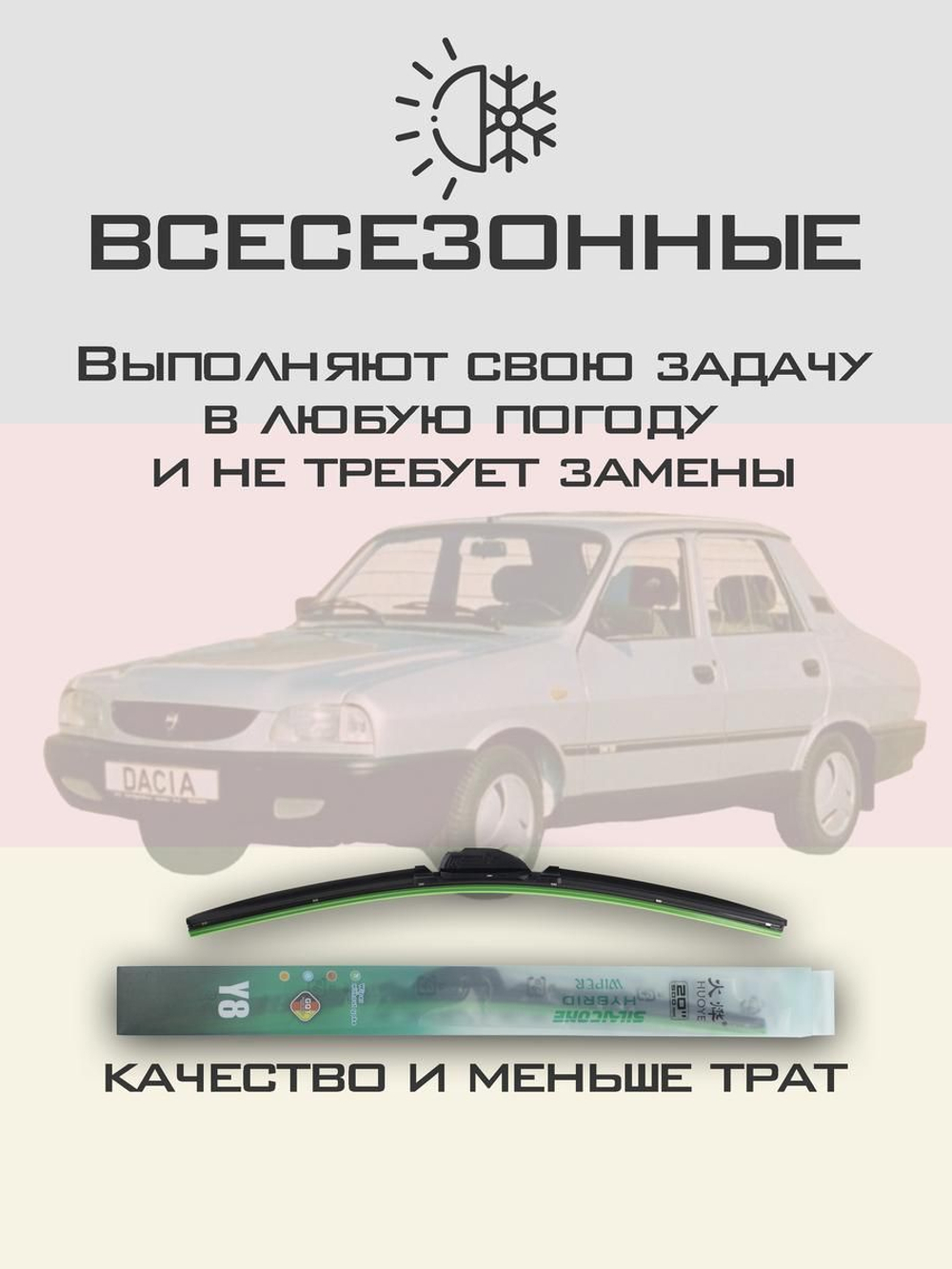 Щетки стеклоочистителя HUOYE Y8 400/400 мм на Dacia 1310 | Hook/J-Hook
