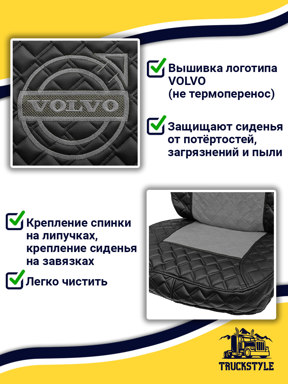 Чехлы VOLVO FH16 (стеганная экокожа, черный, серая вставка)
