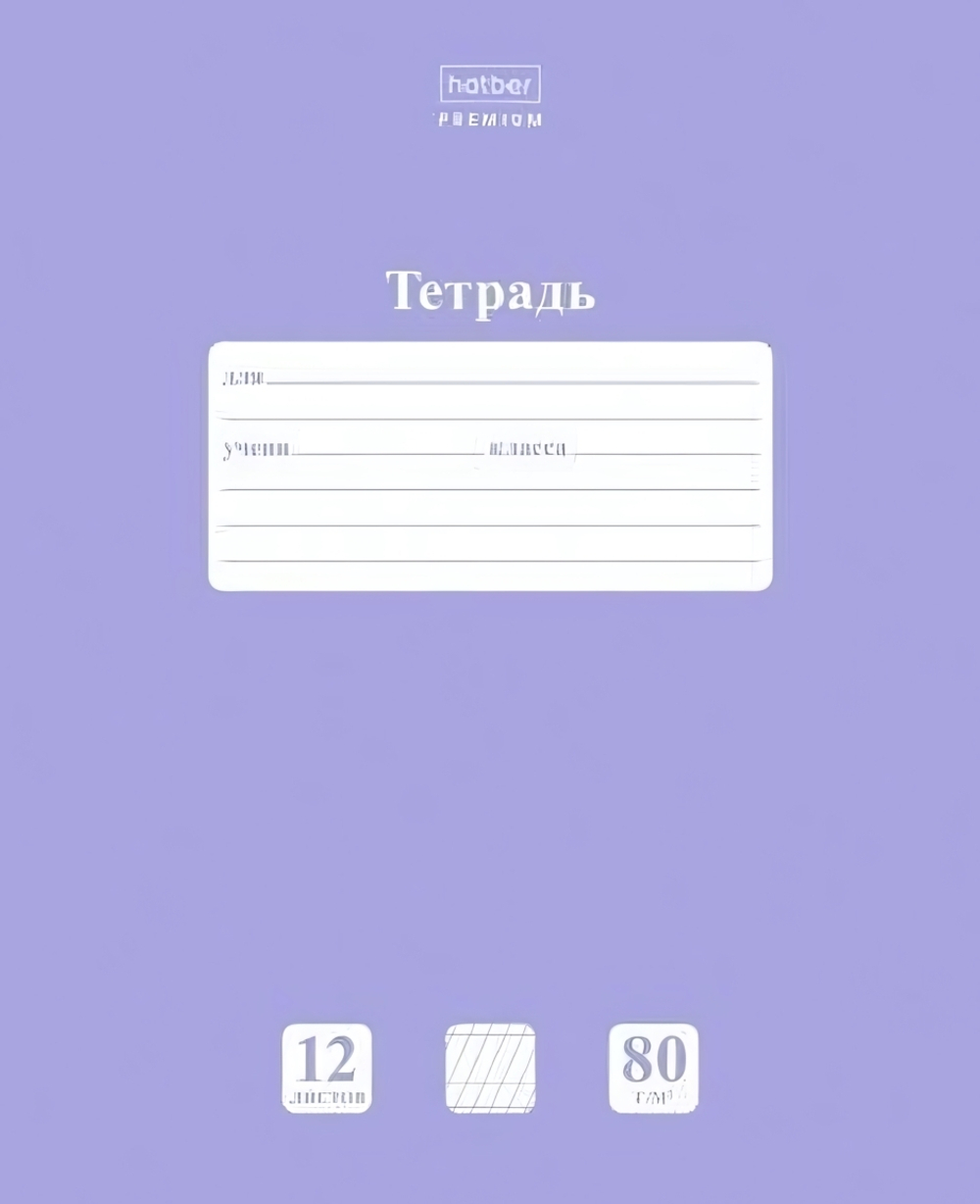 Тетрадь А5 12л. косая линия "NEWtone PASTEL Лаванда" (Хатбер)