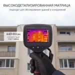 Тепловизор RGK TL-640 с поверкой, RGK