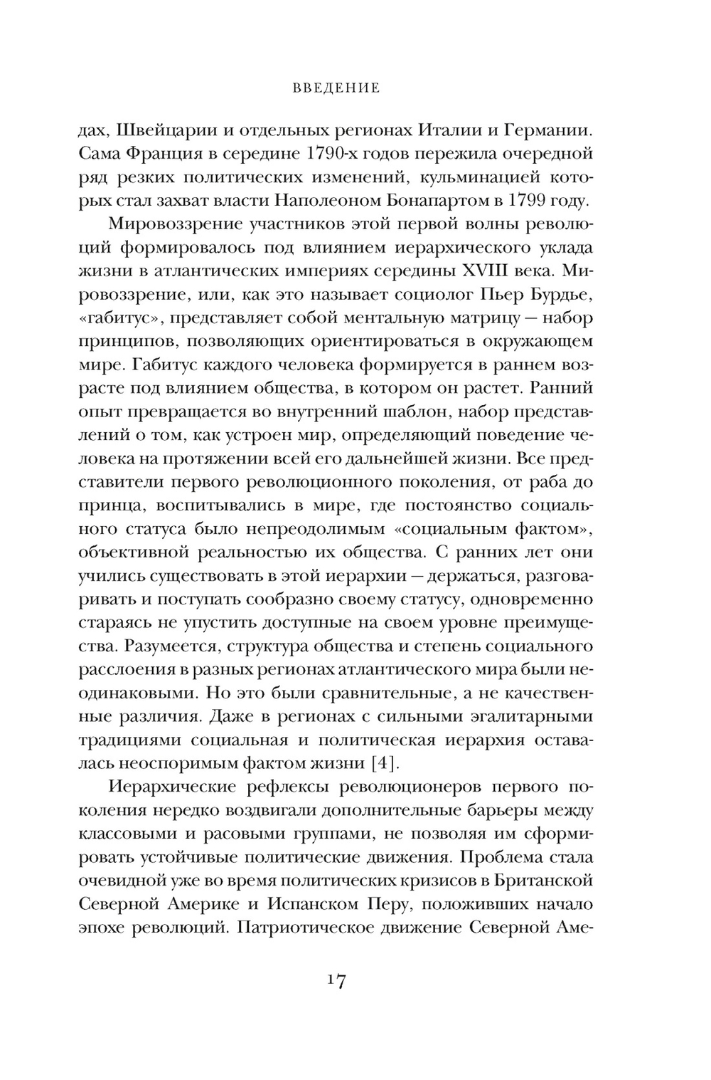 Эпоха революций и поколения, которые их вершили