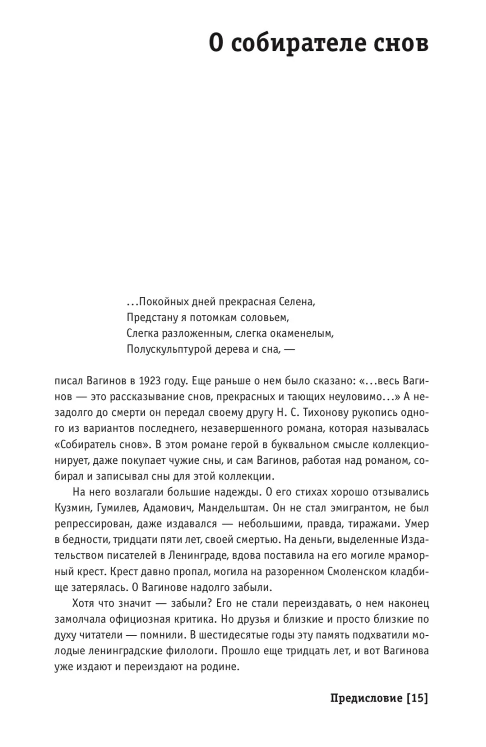 Песня слов