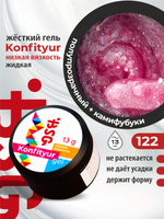 BSG Жёсткий гель для наращивания Konfityur НИЗКАЯ ВЯЗКОСТЬ №122 (13 г)