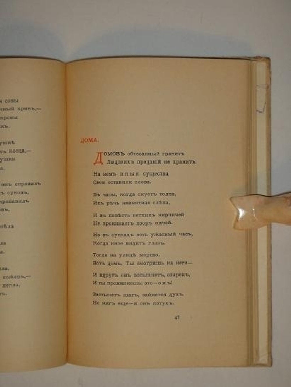 "Ограда. Книга стихов". Владимир Пяст. 1909 г.