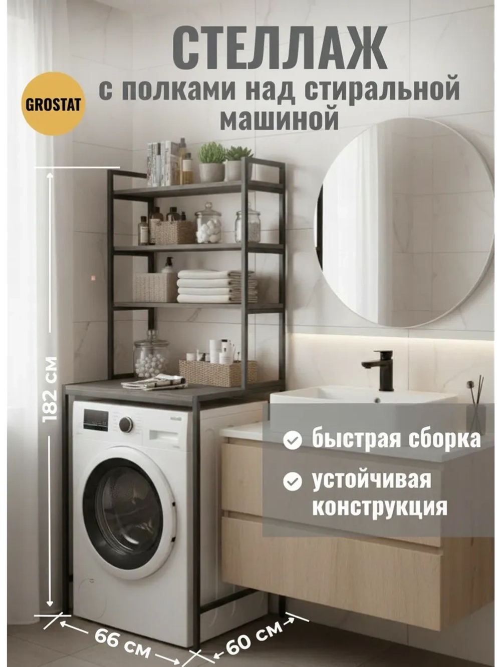 Стеллаж в ванную EVO