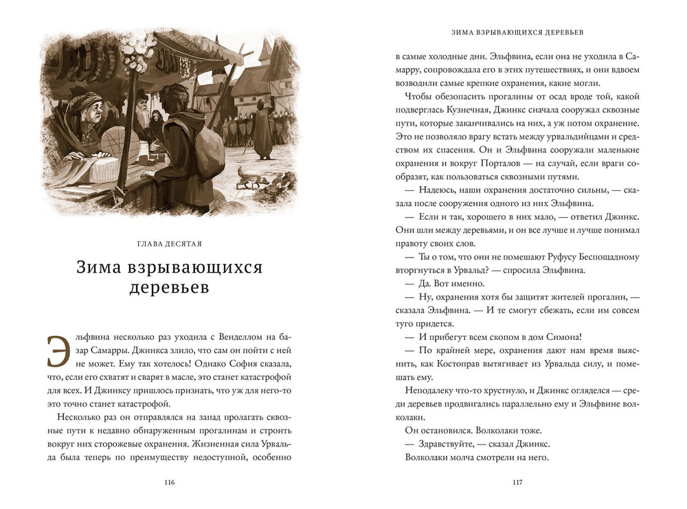Пламя Джинкса. Книга третья