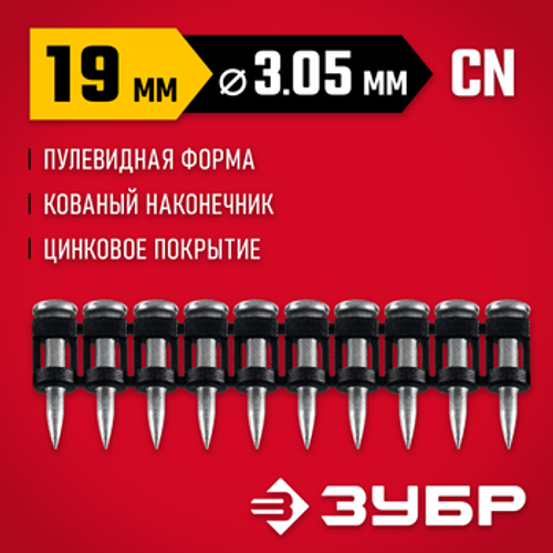 Гвозди по бетону оцинкованные, ЗУБР CN усиленные bullet point 19 х 3.05 мм, 1000 шт 305387-19