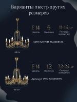 Люстра потолочная, классическая