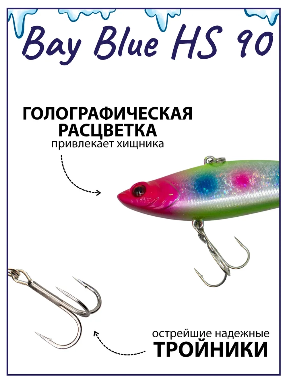 Раттлин Bay Blue HS90 90мм. 28гр