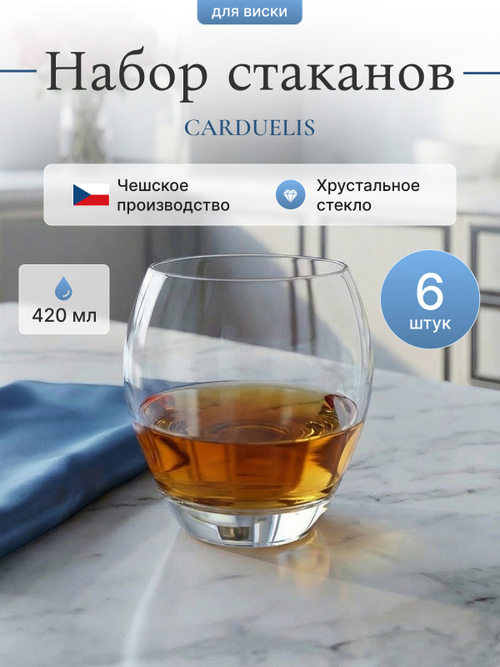 Набор стаканов "CARDUELIS" 420 мл 6 шт
