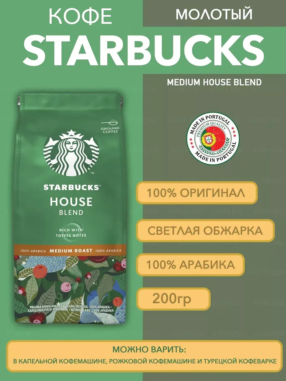 Кофе молотый  Medium House Blend 200 гр.