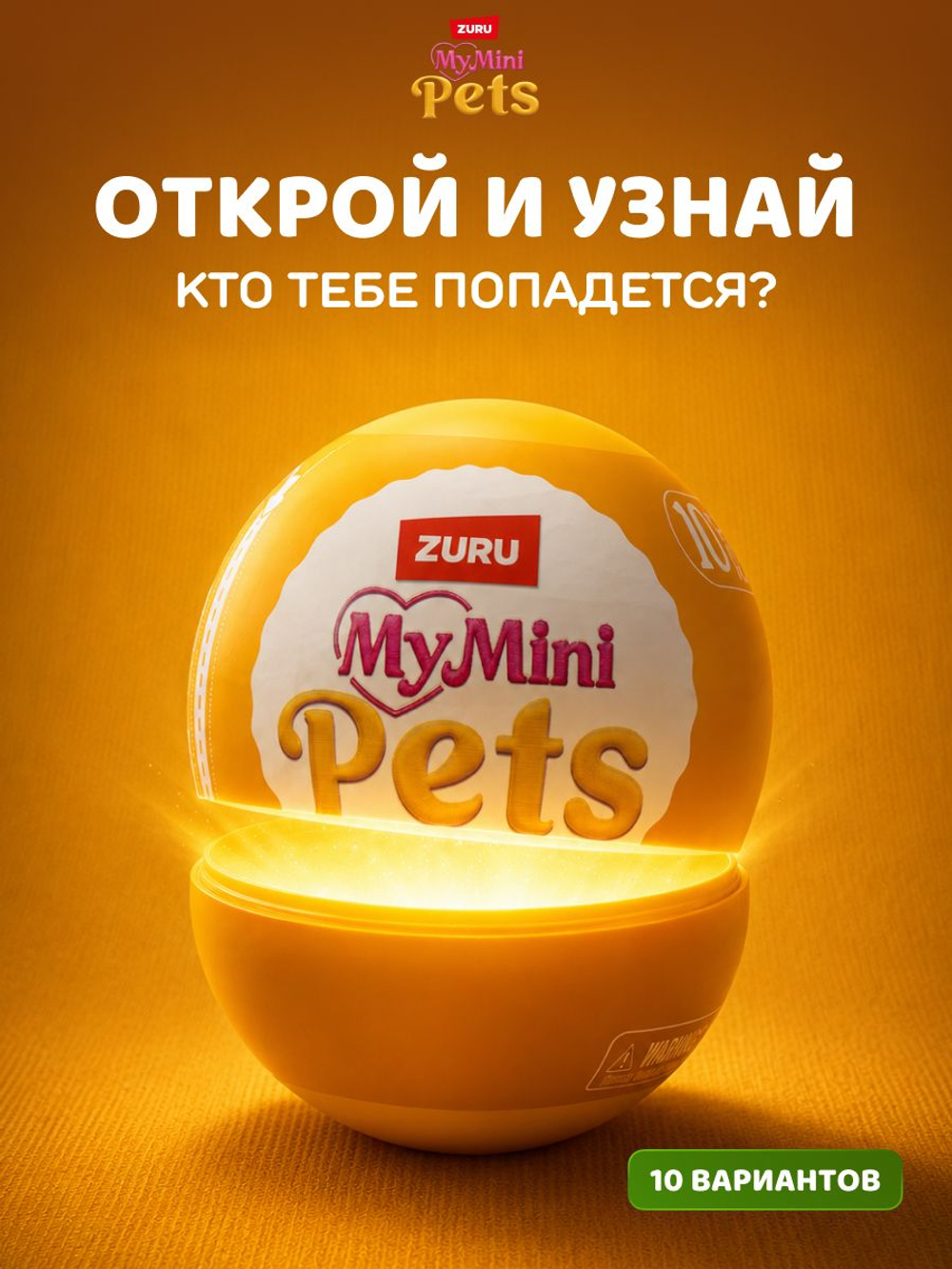 MINI BRANDS