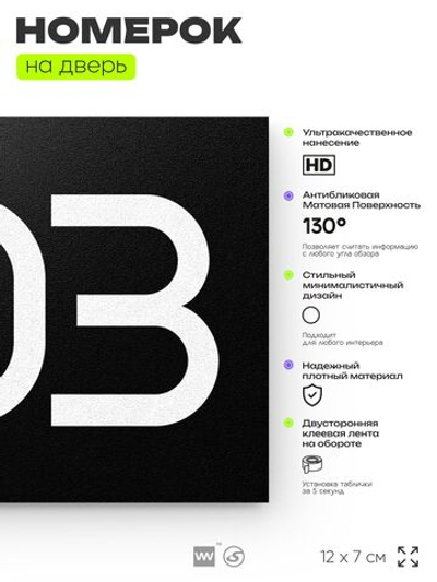 Номер на дверь 803, табличка на дверь для офиса, квартиры, кабинета, аудитории, склада, черная 120х70 мм, Айдентика Технолоджи