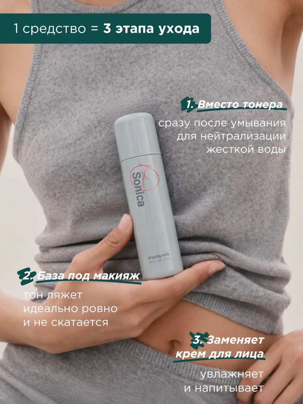 Молочный тонер для лица