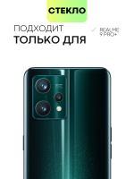 Стекло на камеру BROSCORP для realme 9 Pro+ (арт.RM-9P+-CLEAR-CAM-GLASS )