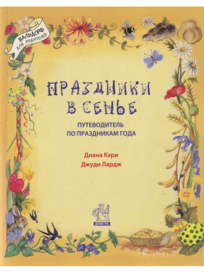 Праздники в семье