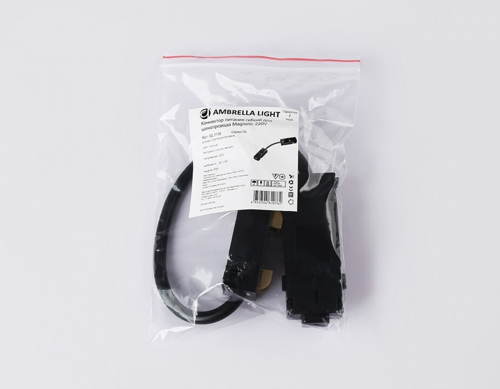 Соединитель гибкий для треков Ambrella Light GL GL1110