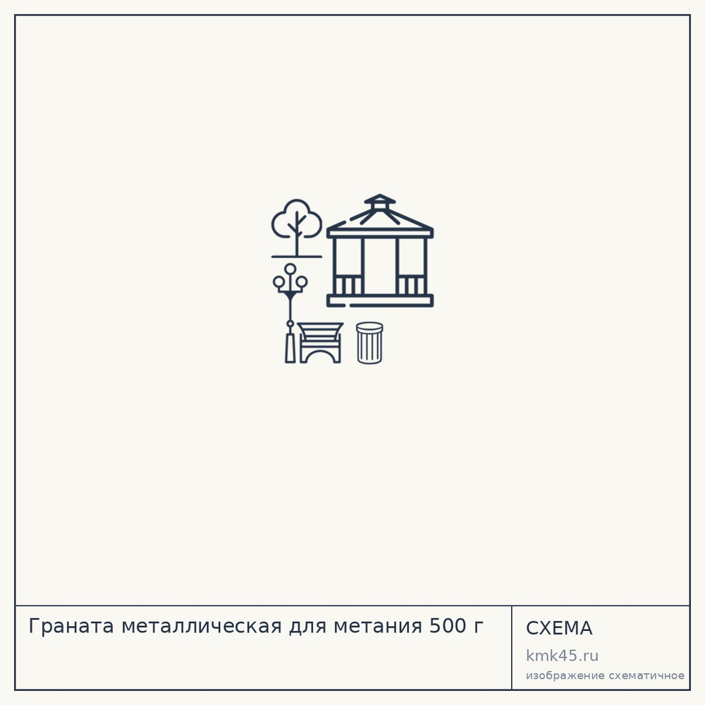 Граната металлическая для метания 500 г — от 860 ₽