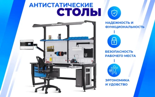 Антистатический стол SPC A20.3-1R