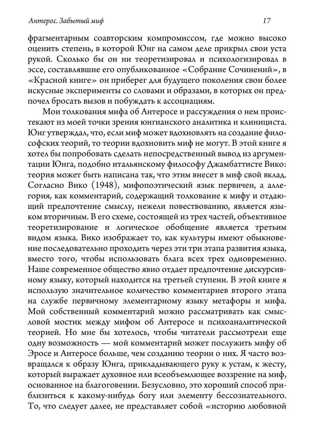 Антерос. Забытый Миф (PDF)