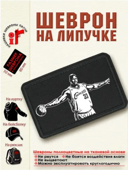 Шеврон "Шакил О'Нил" dtf