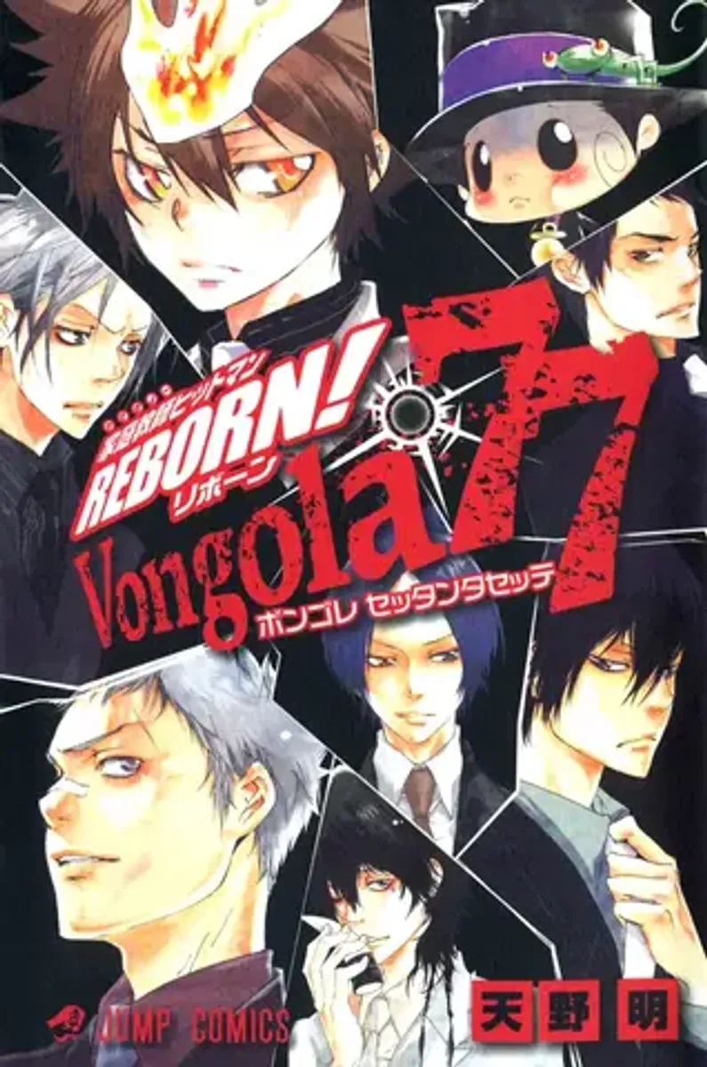 Katekyo Hitman Reborn! Vongola 77 (На Японском языке)