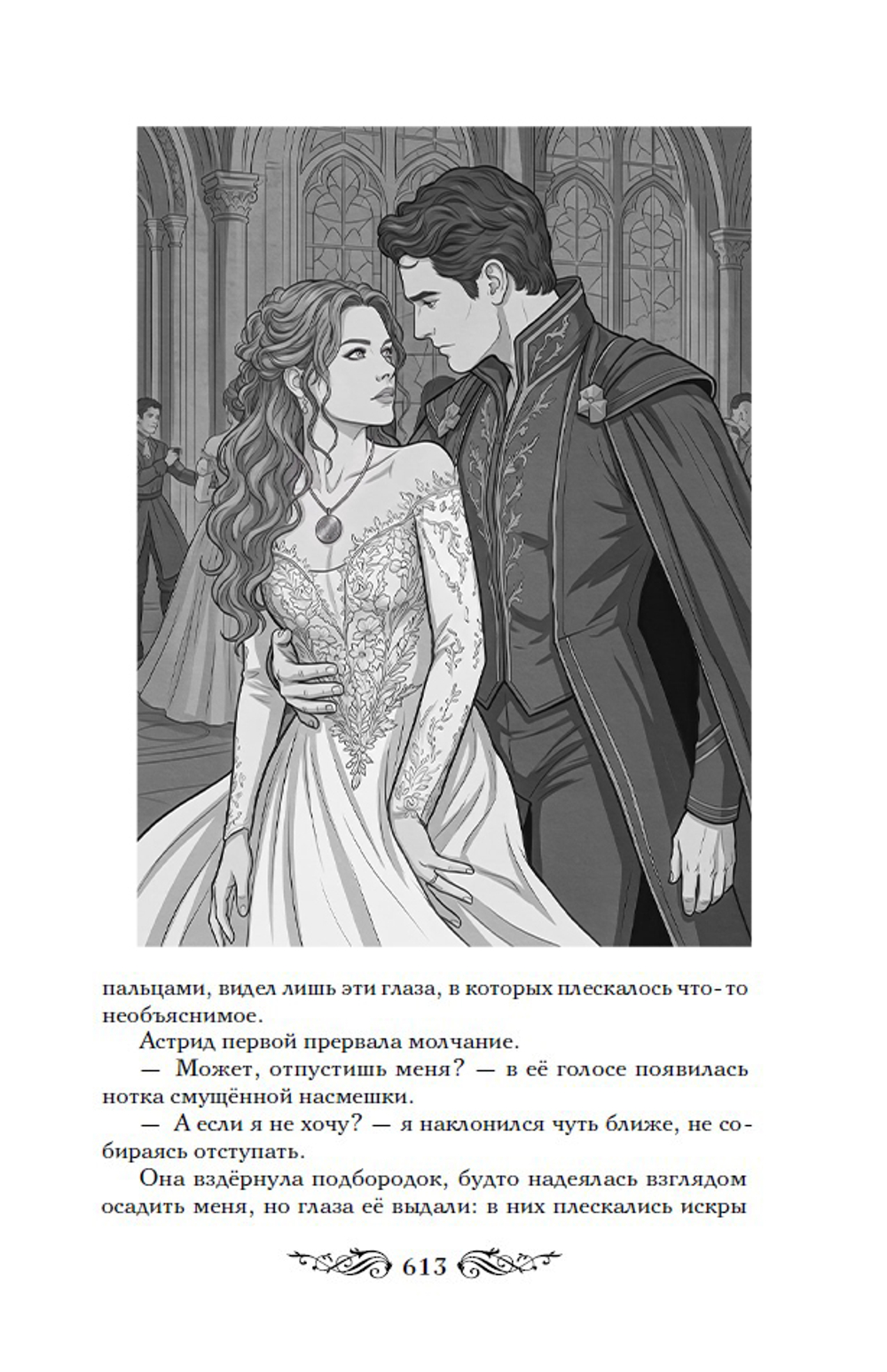 Эридон. Игры судьбы. Предзаказ. Выход в августе 2026 года. Открытка в подарок.