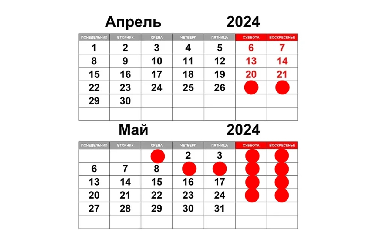 Режим работы на майские праздники 2024 г