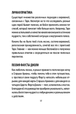 Таро Светлых Перемен