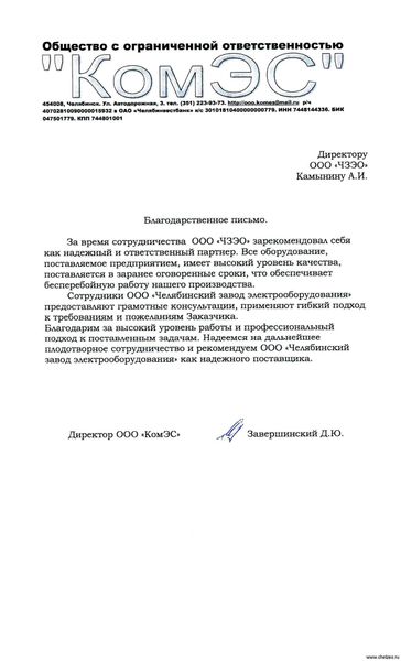 ООО "КомЭс"