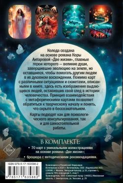 Две жизни. Метафорические ассоциативные карты для самопознания