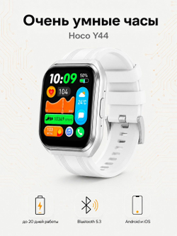 Умные часы HOCO Y44 Smart Watch с Bluetooth-звонками серебро