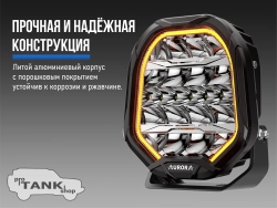 Фара AURORA ALO-P-R-9-R11Y-AW 9″ 270W c подсветкой корпуса (ДХО) Янтарный + Белый 1 шт.