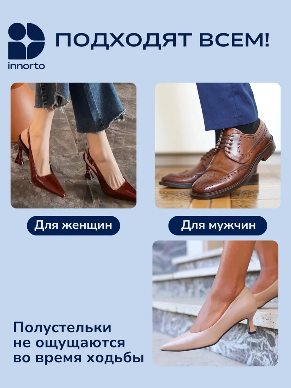 Стельки для каблуков
