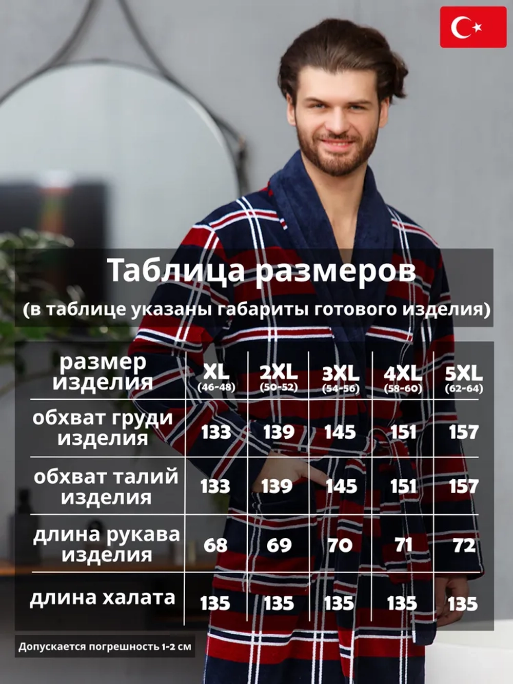 Махровый мужской халат