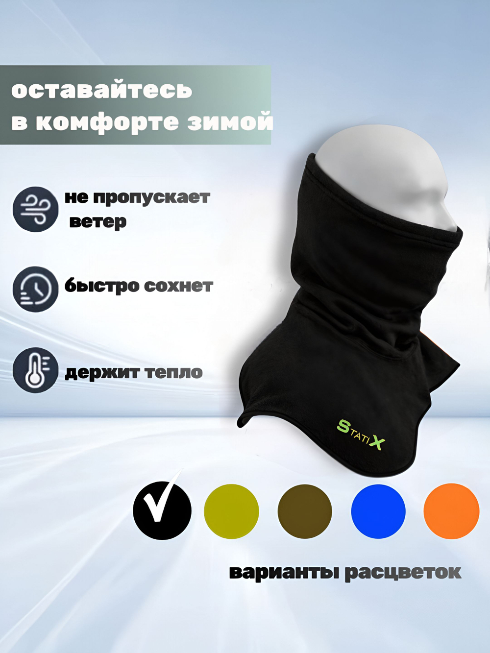 Манишка (Бафф) Снуд Statix для рыбалки, охоты, спорта, прогулок
