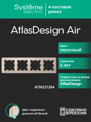 Рамка пластиковая на 4 поста Systeme Electric AtlasDesign Air Песочный ATN221204