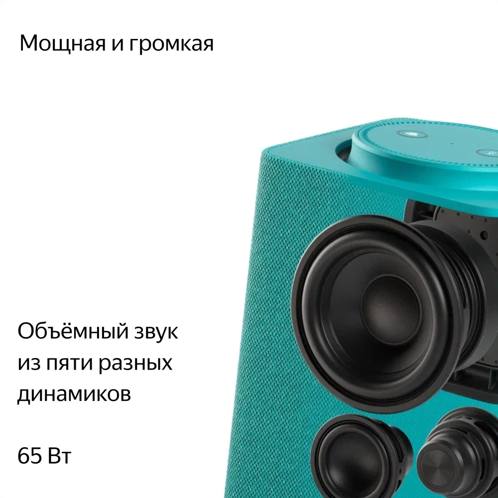 Умная колонка Яндекс Станция Макс с Алисой на YaGPT, Zigbee, Bluetooth, Wi-Fi, LED-экран, Multiroom, пульт ДУ, бирюзовый, 65 Вт