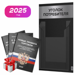 Черный уголок потребителя Мини + комплект черных книг, стенд черный с серебристым металликом, 1 карман, Minimal Black Color, Айдентика Технолоджи