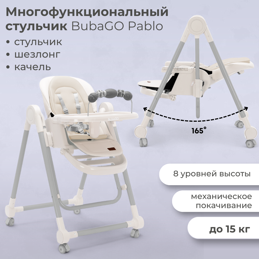 Стульчик-качель для кормления Pablo