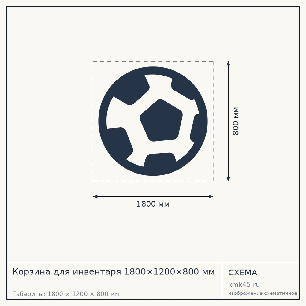 Корзина для инвентаря 1800×1200×800 мм — от 37 000 ₽