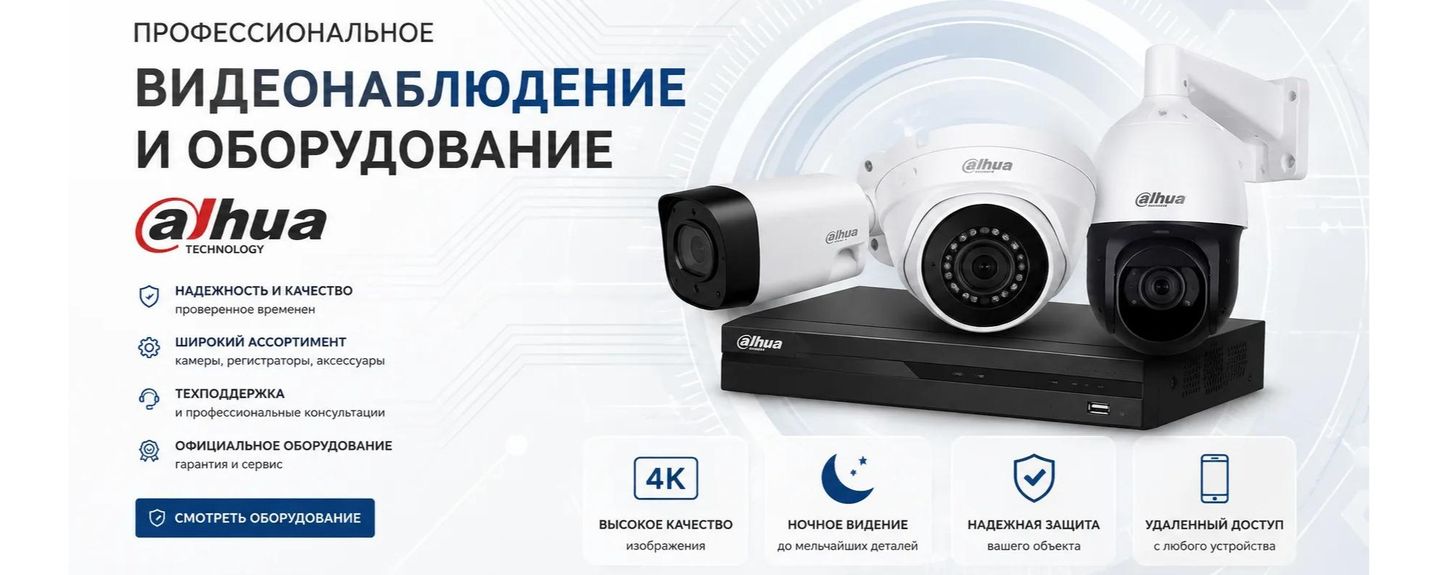 Оборудование Dahua