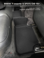 Автомобильные коврики ЭВА с бортами для BMW 7 серия V (F01) 08-15г.