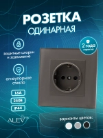 Розетка с заземлением одинарная из закаленного стекла
