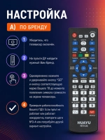 Универсальный многофункциональный пульт дистанционного управления RTV-03 VER.02 для Smart TV телевизоров LG, Samsung, Sony, Philips, Panasonic, Haier, TCL, BBK, Supra, Toshiba, Sharp, Hyundai, HUAYU PDUHRM1714 (RTV-03, HRM1714, RTV-03 VER.02)
